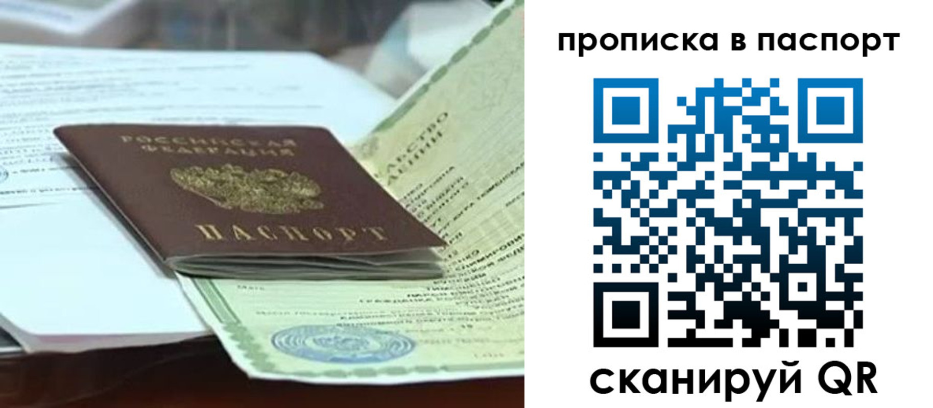купить прописку в Аргуне